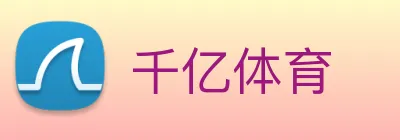 千亿体育 Logo